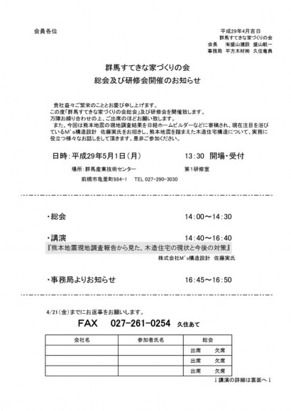 H29すてきな家づくりの会　総会･研修会ご案内のサムネイル